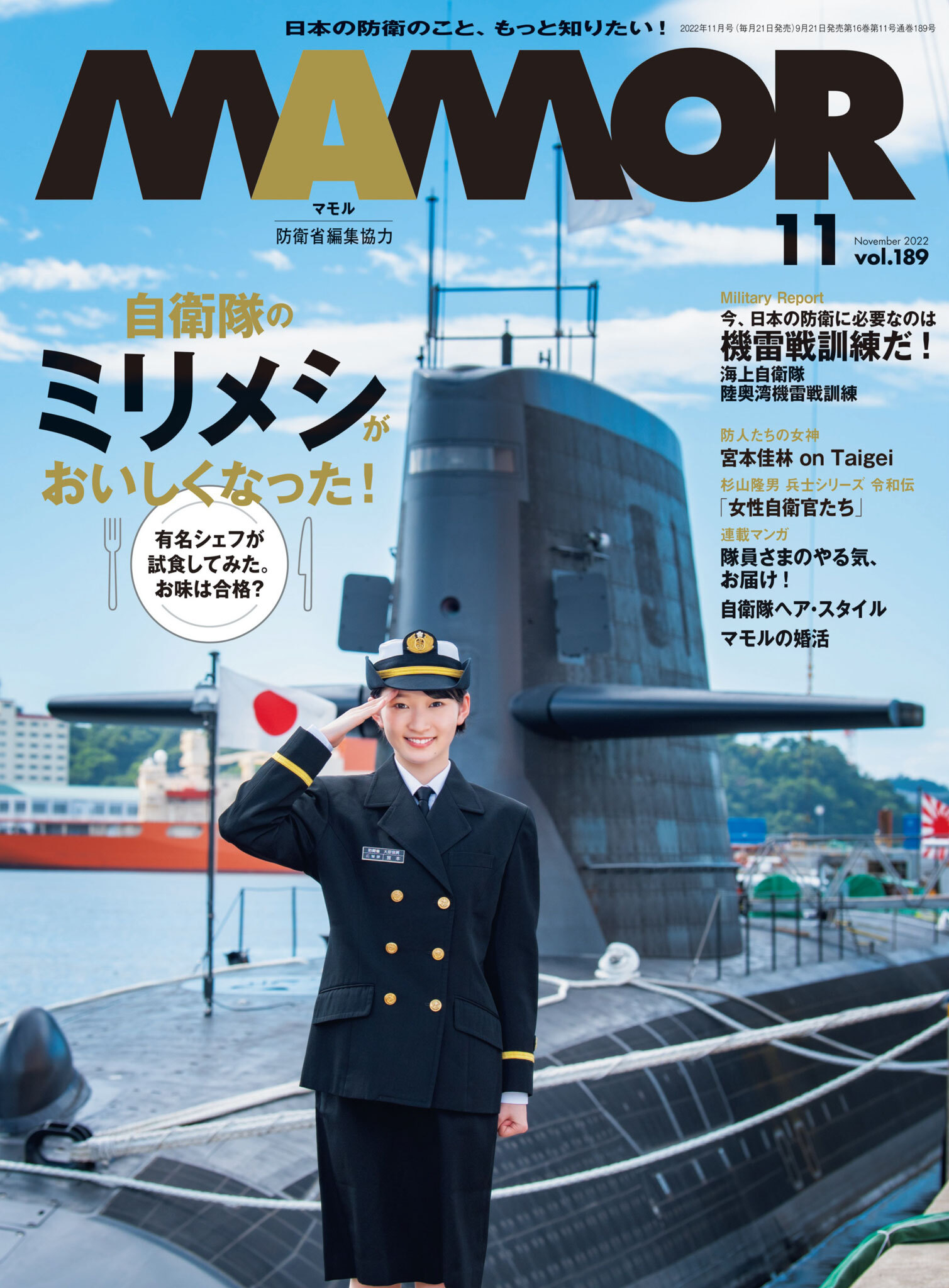 ＭＡＭＯＲ　2022年11月号