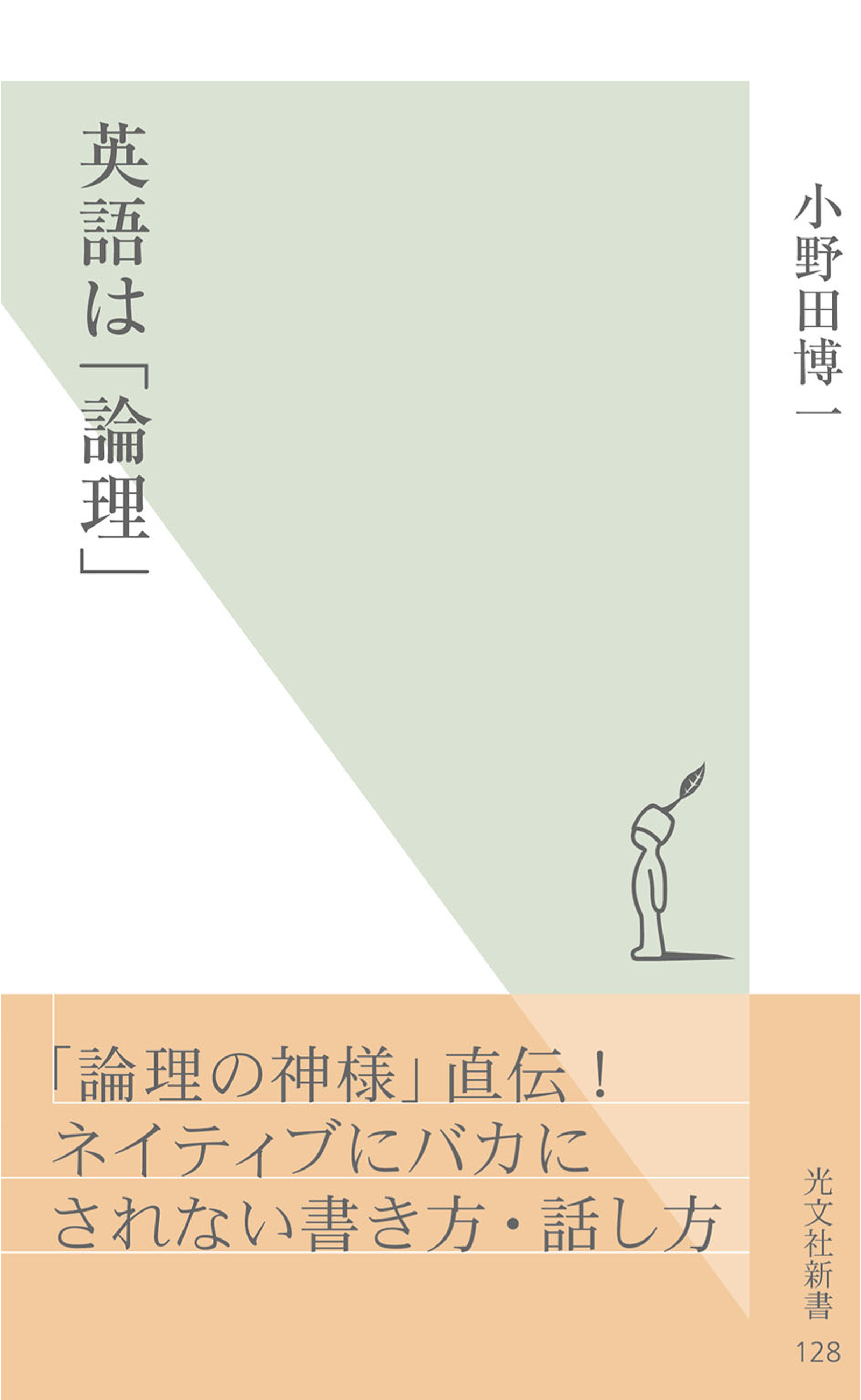 英語は「論理」