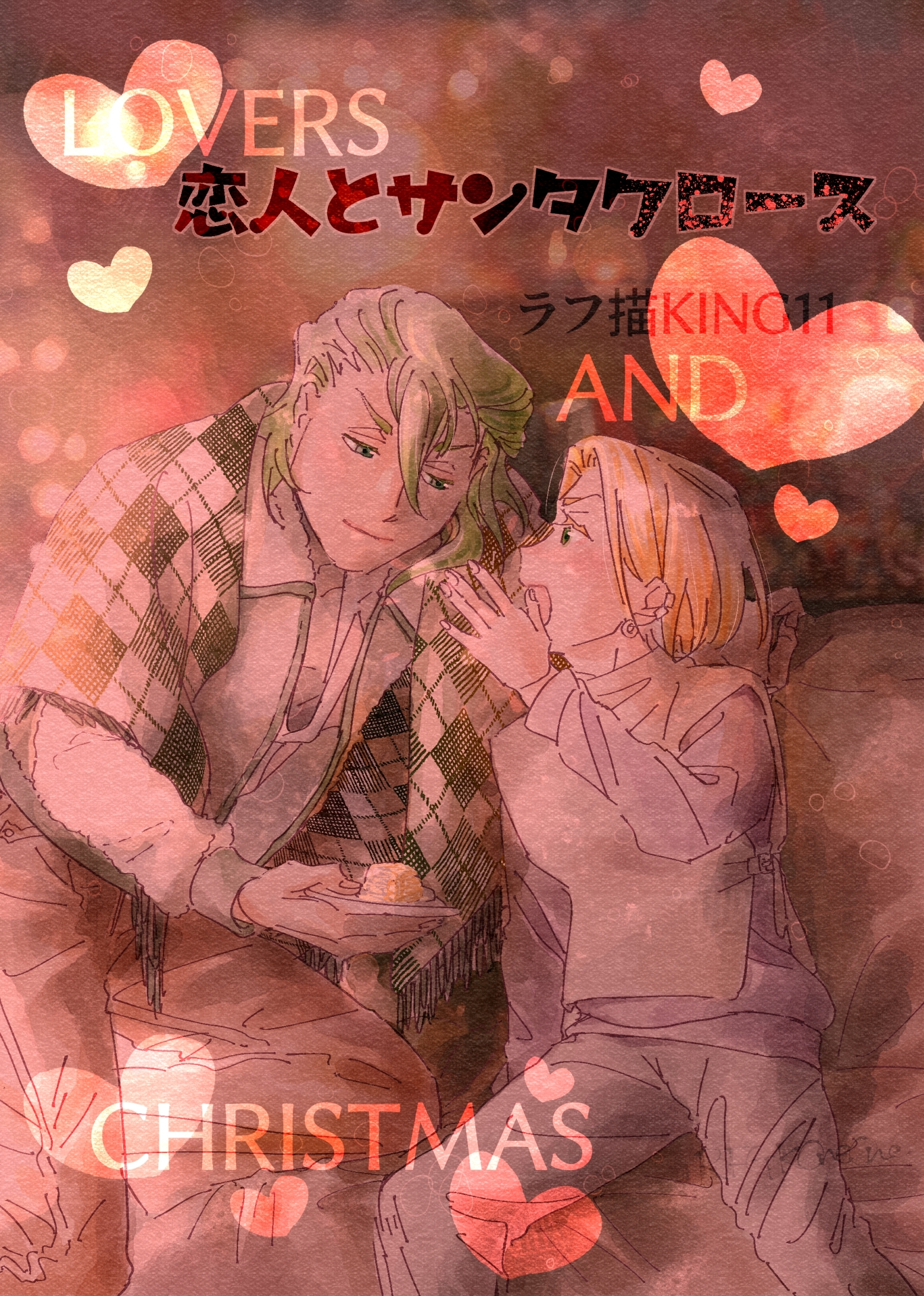 【期間限定　無料お試し版】恋人とサンタクロース(1)