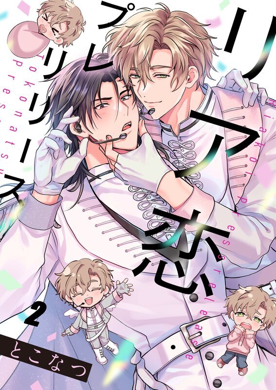 リア恋プレリリース(2)