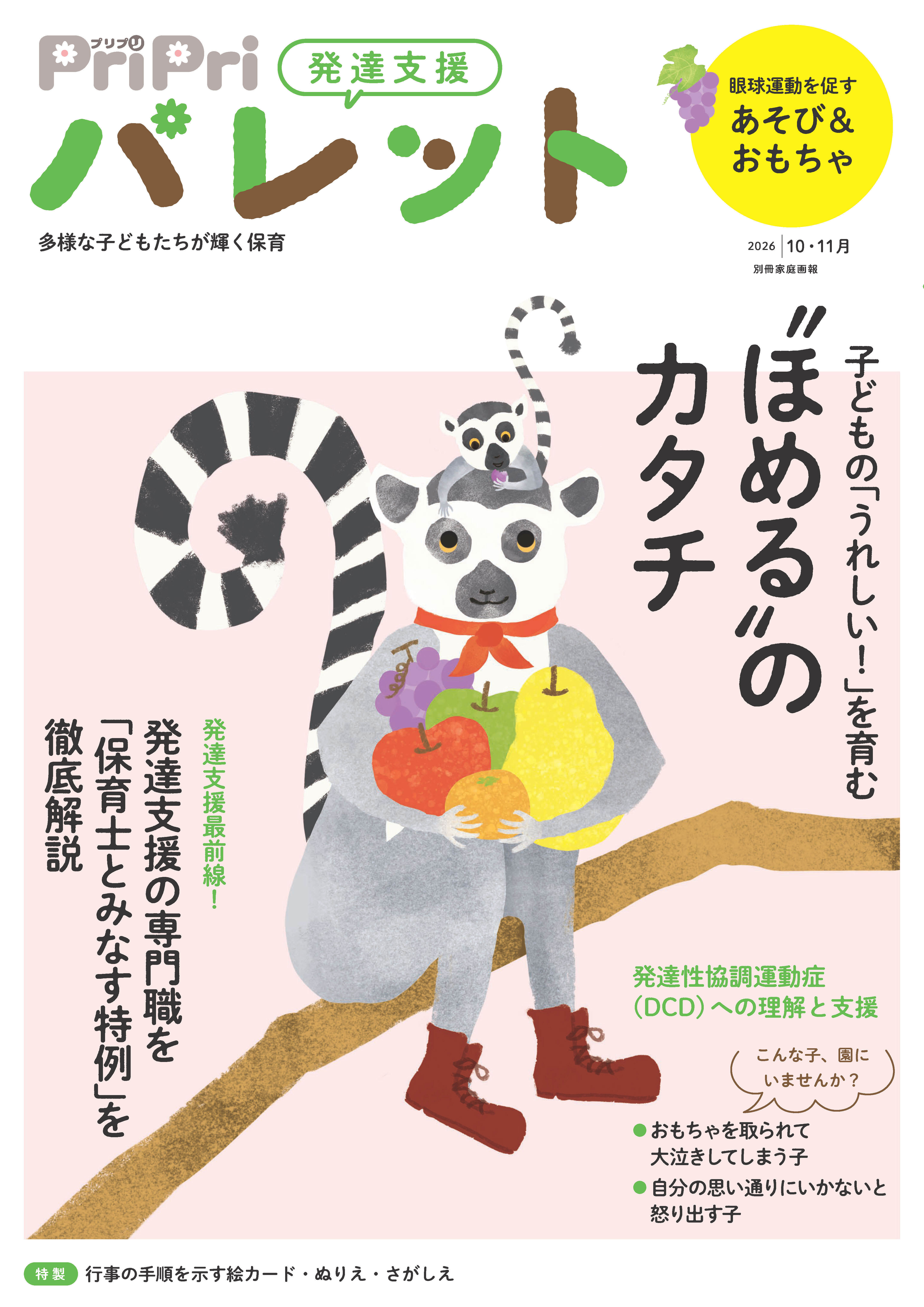 別冊家庭画報