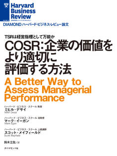 COSR:企業の価値をより適切に評価する方法