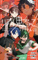 小学館ジュニア文庫 リアル鬼ごっこ ファイナル(上)