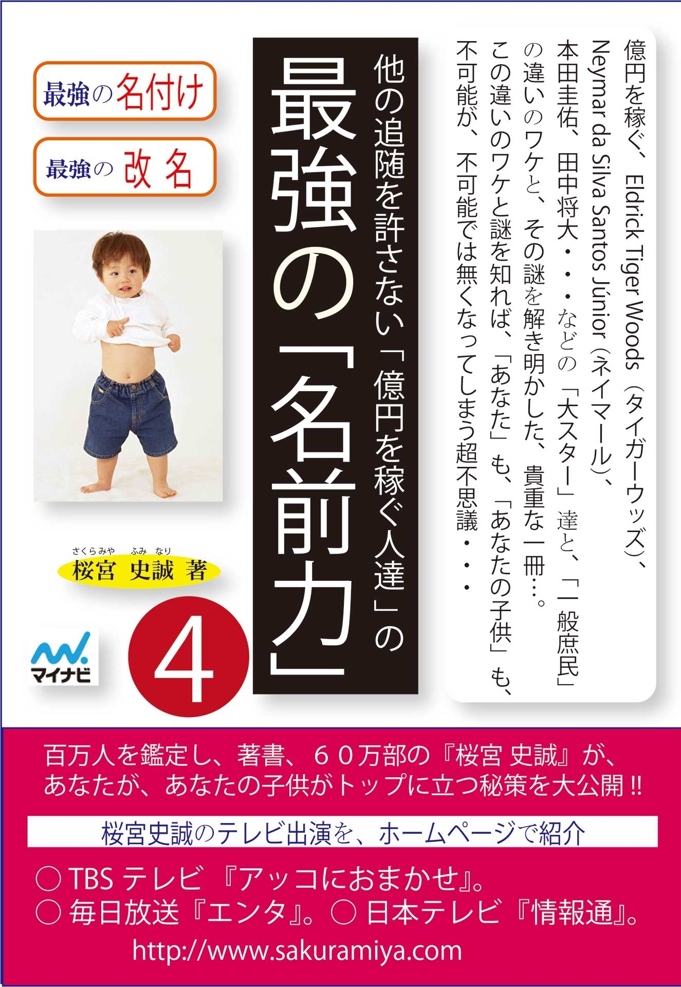 他の追随を許さない「億円を稼ぐ人達」の最強の「名前力」