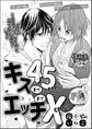 キスまで45cm、エッチまで×cm!?(単話版)