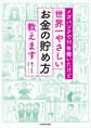 メガバンクで11年働いたけど 世界一やさしいお金の貯め方教えます
