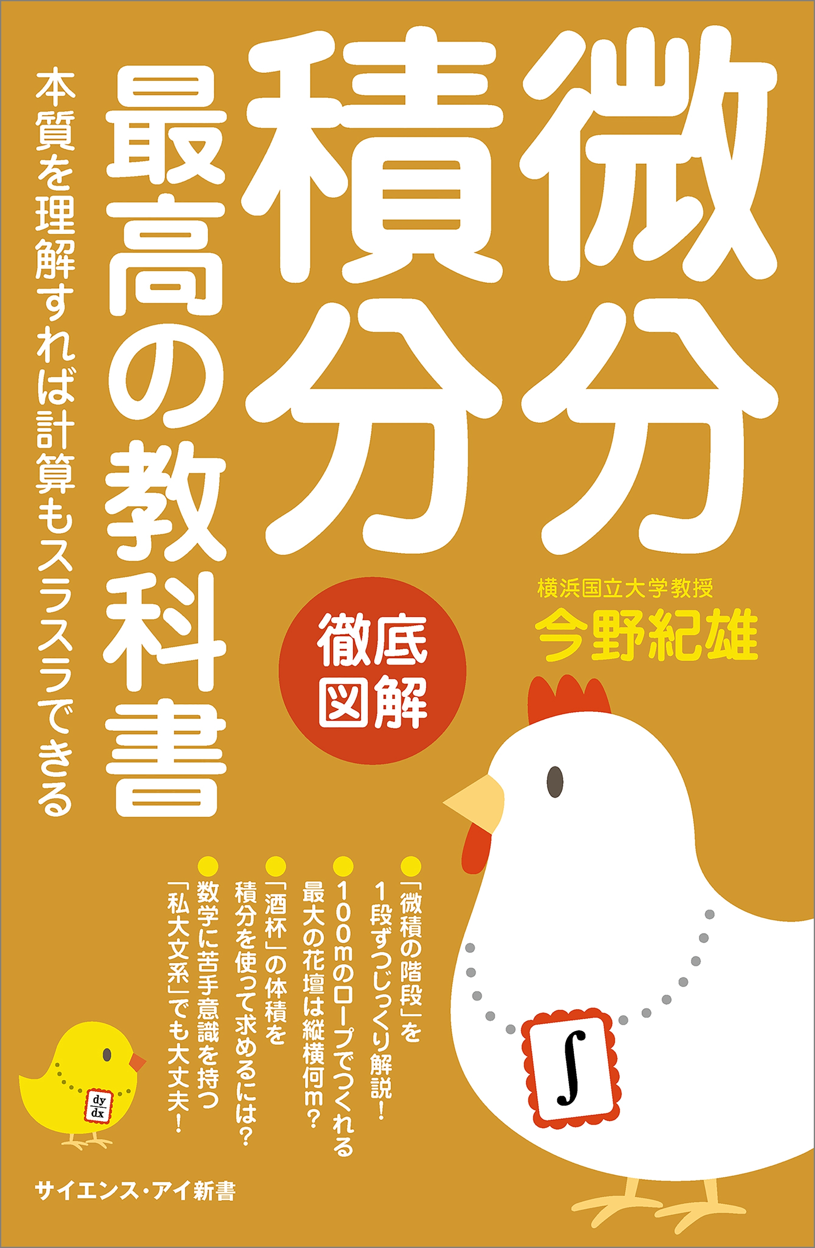 微分積分 最高の教科書