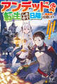 アンデッドに転生したので日陰から異世界を攻略します ~不死者だけど楽しい異世界ライフを送っていいですか?~