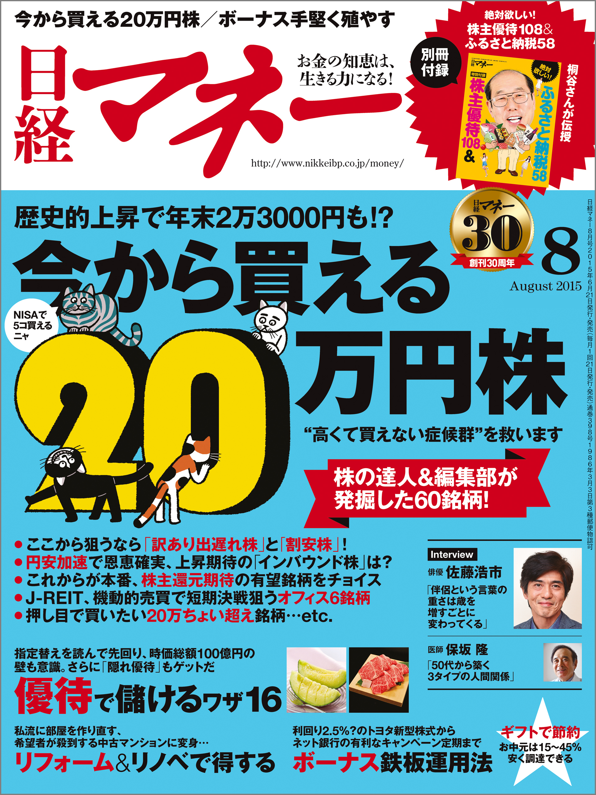 日経マネー 2015年 08月号 [雑誌]