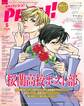 PASH! 2026年05月号 桜蘭高校ホスト部特集号