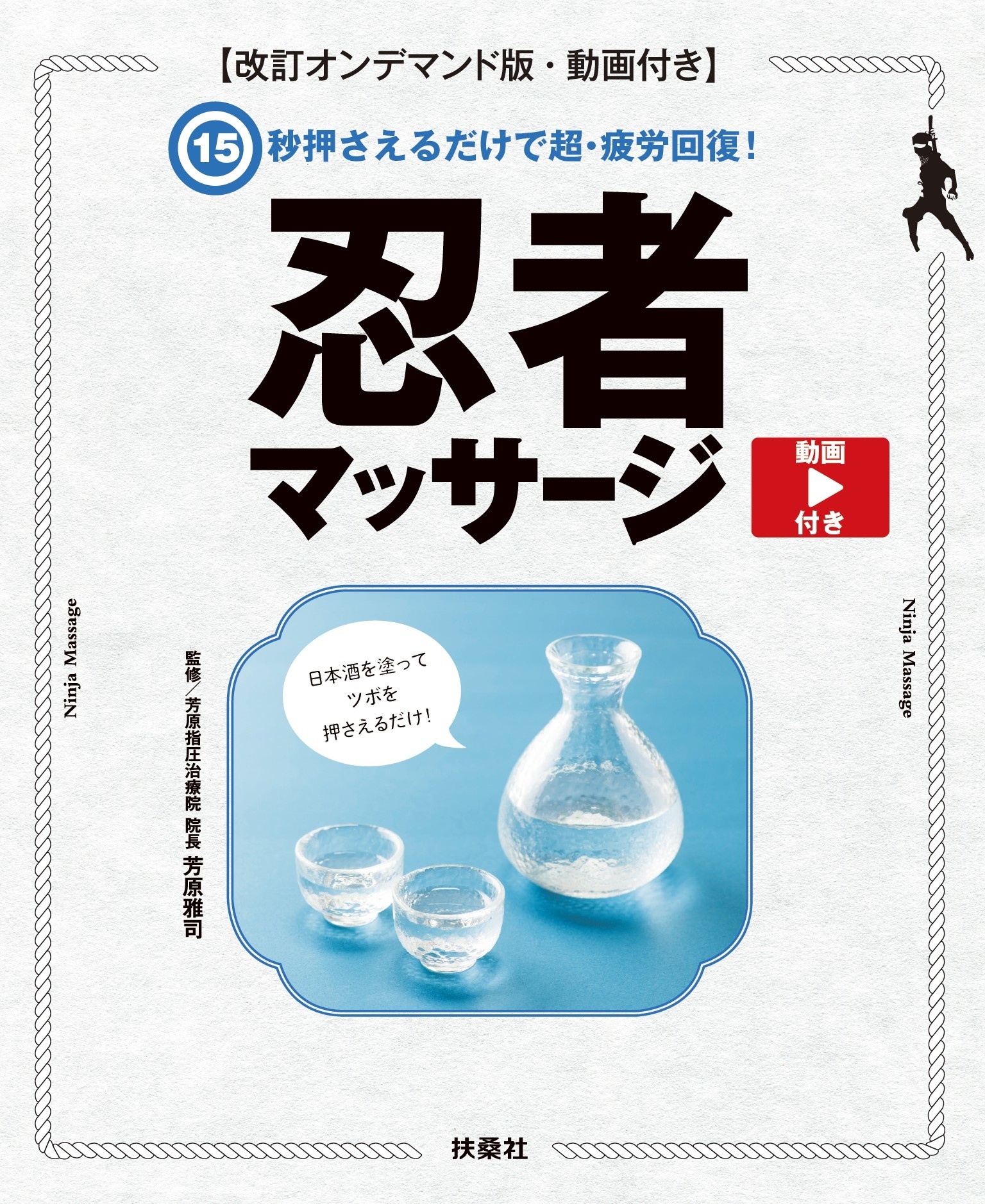 15秒押さえるだけで超・疲労回復! 忍者マッサージ【動画付き】