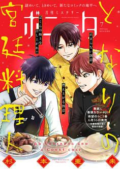 ミステリーボニータ 2025年7月号