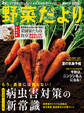 野菜だより2015年7月号