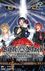 Bible Black 外伝 3 黒の祭壇【フルカラー】