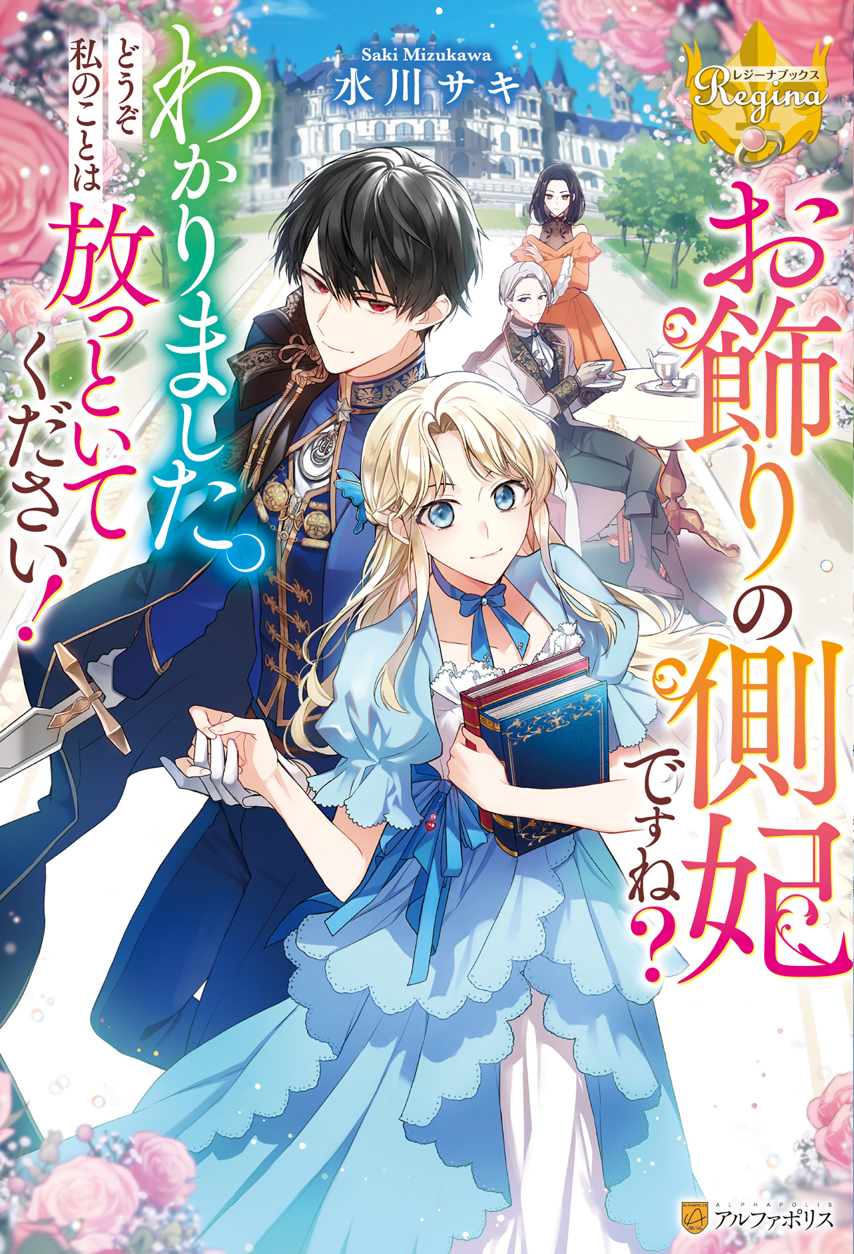 【期間限定　試し読み増量版】お飾りの側妃ですね？わかりました。どうぞ私のことは放っといてください！