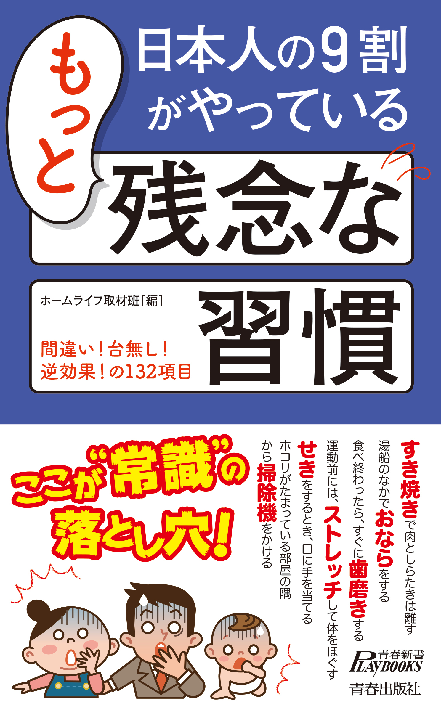 日本人の９割がやっているもっと残念な習慣