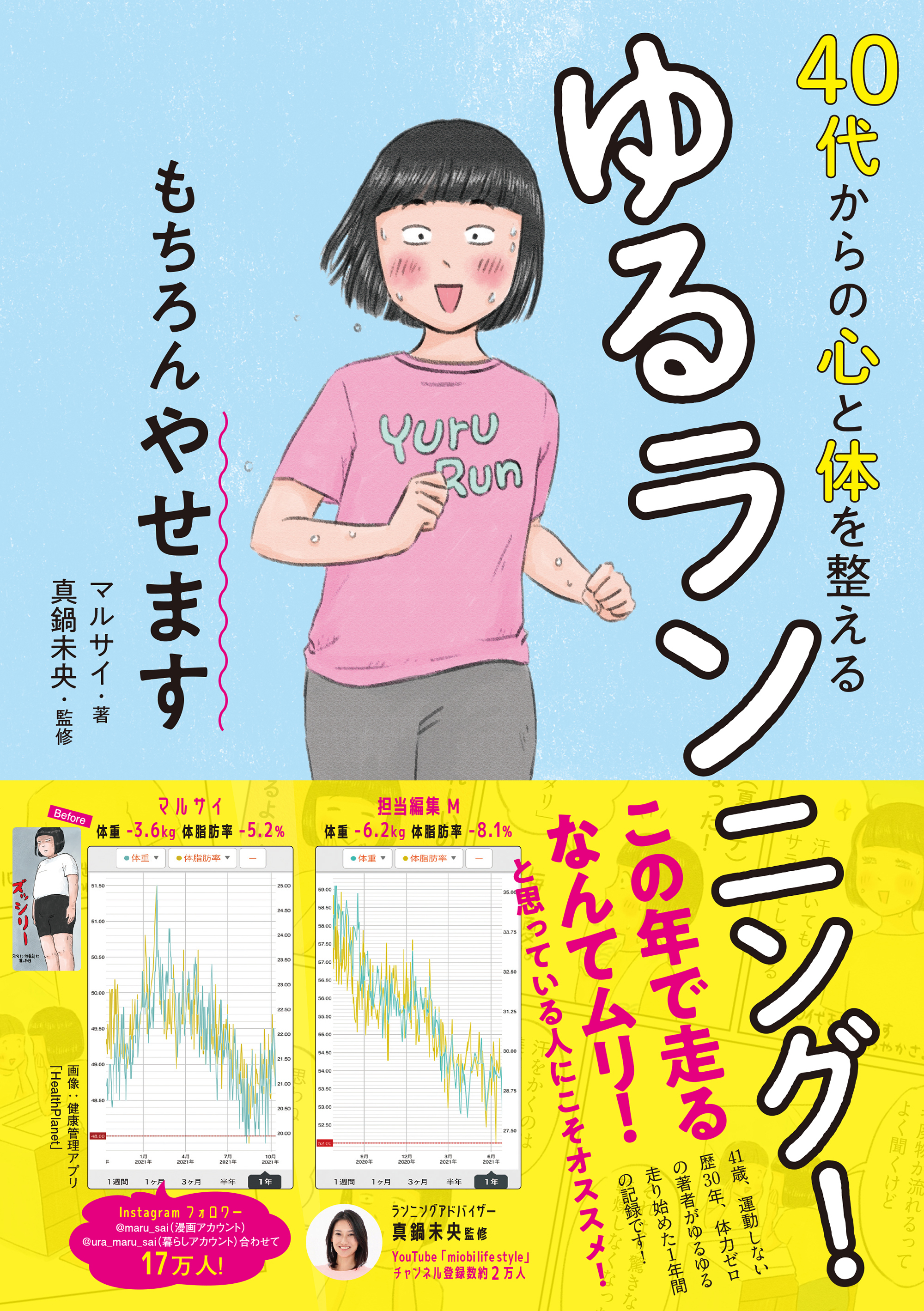 40代からの心と体を整えるゆるランニング！　もちろんやせます