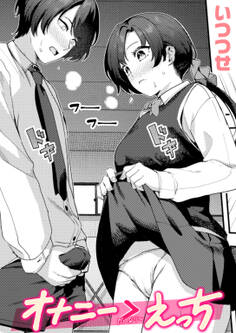 オナニー > えっち