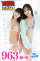 963 1~2 【70P完全版】ミスマガのツドイバ! ヤンマガデジタル写真集