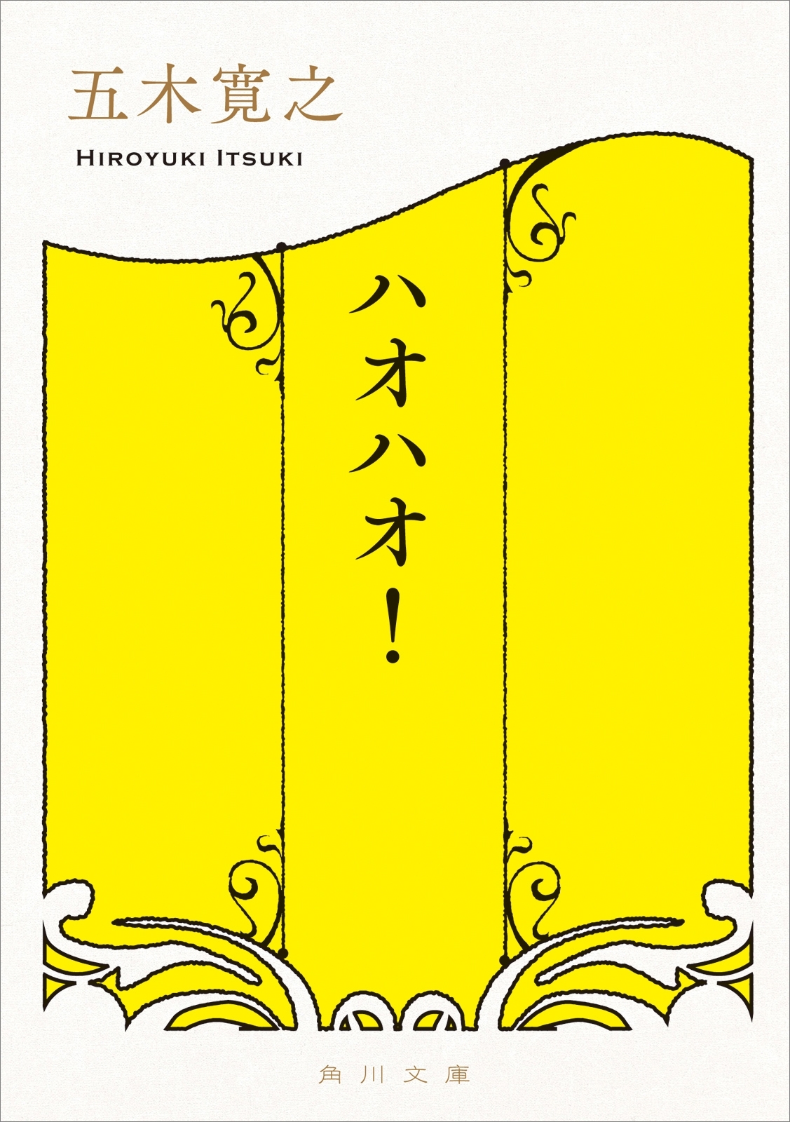 ハオハオ！