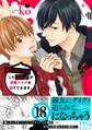 推しキャラ化した親友♂が恋愛フラグを勃ててきます。【描き下ろし漫画付き特装版】