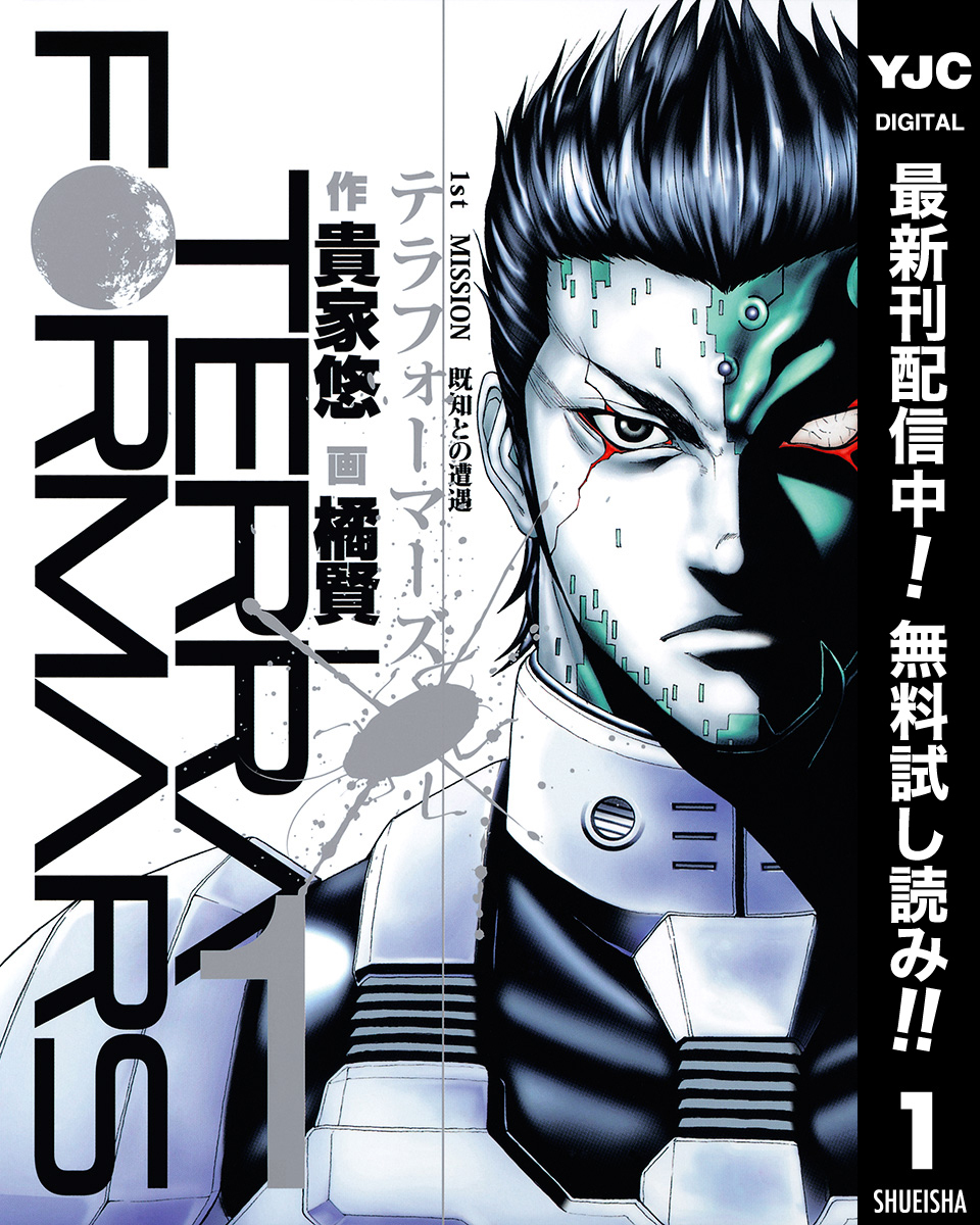 テラフォーマーズ【期間限定無料】 1