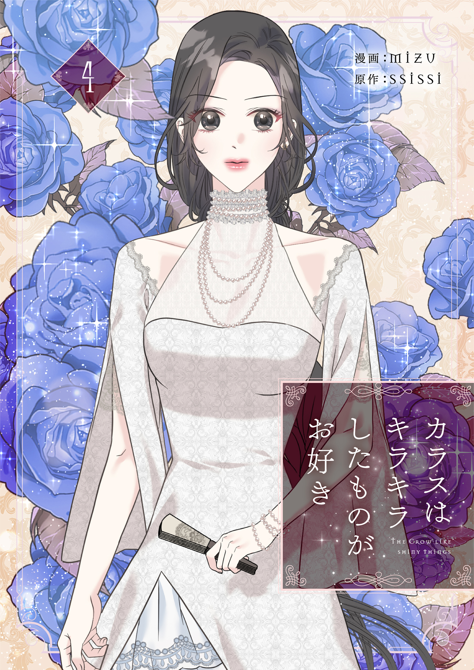 カラスはキラキラしたものがお好き