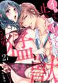 イッても、イッても…止めないよ? この男、猛獣。(27)