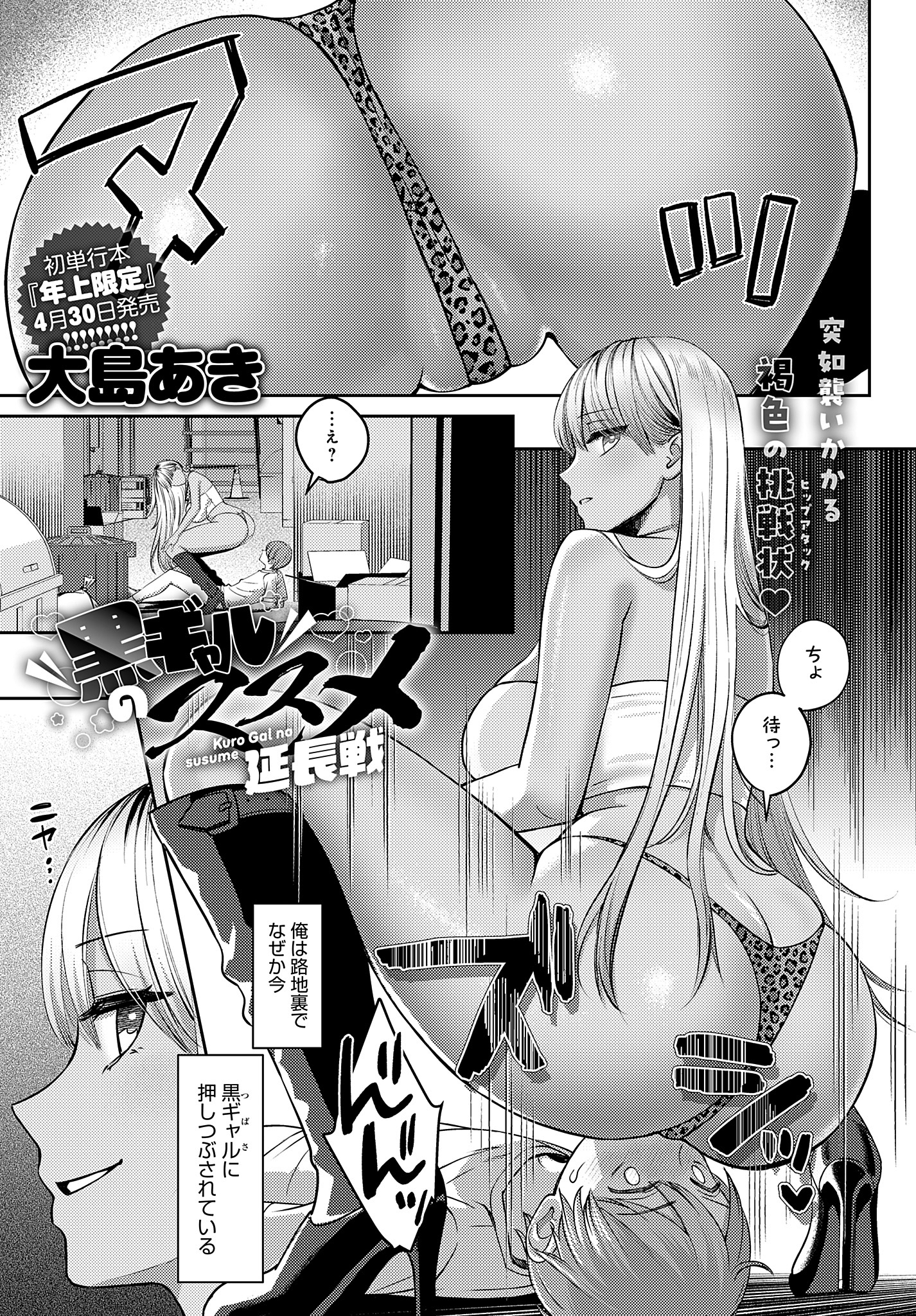 黒ギャルのススメ