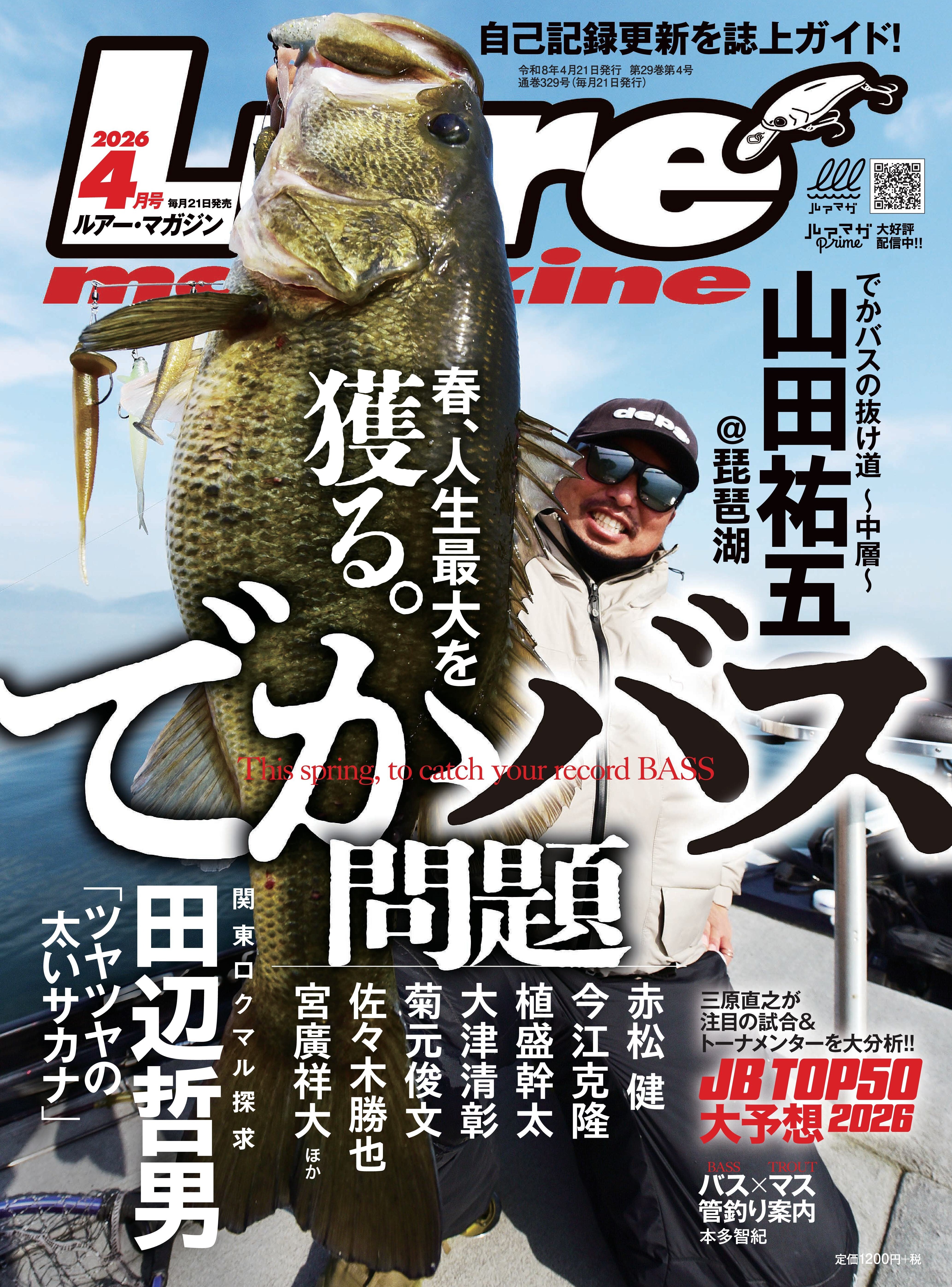 ルアーマガジン