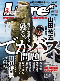 ルアーマガジン