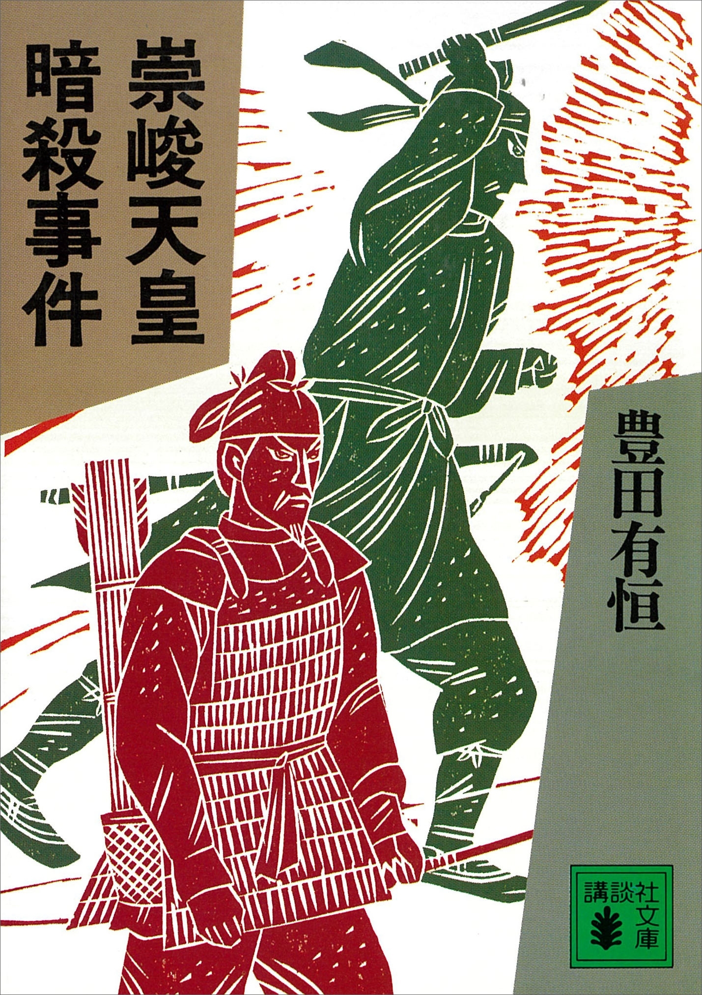 崇峻天皇暗殺事件