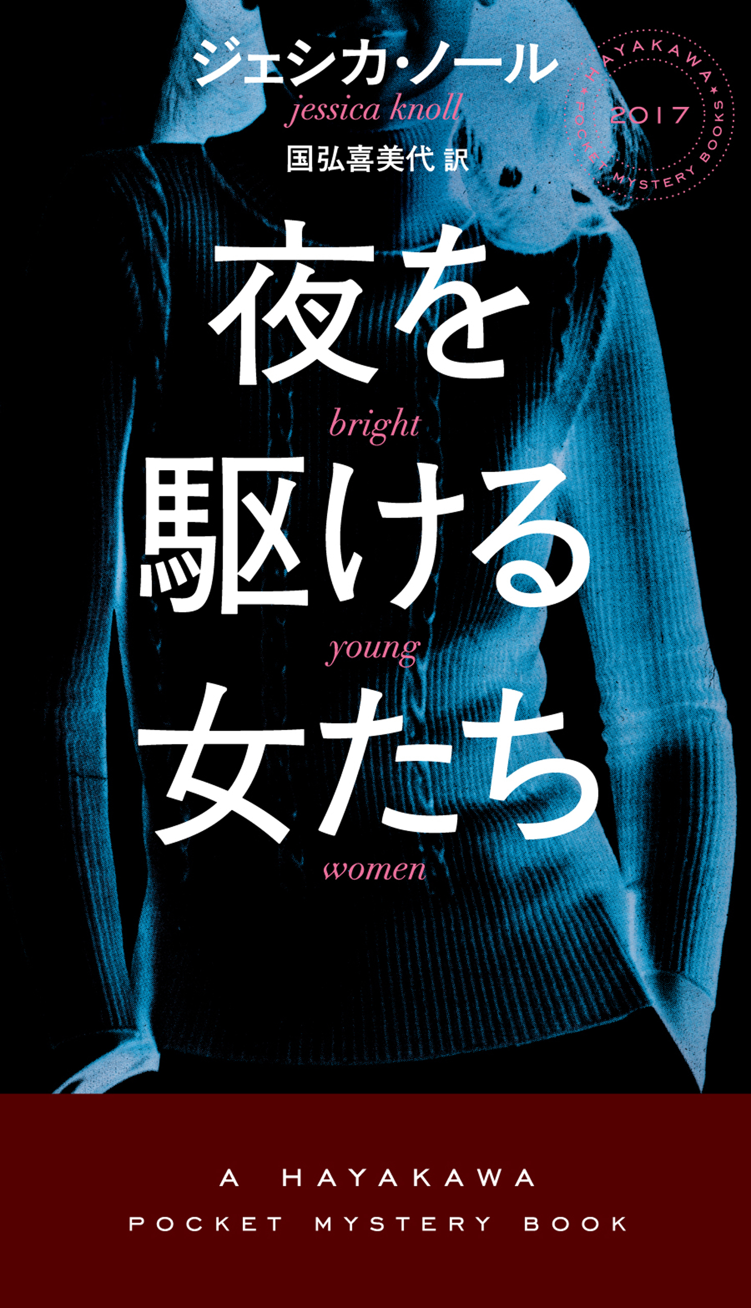 夜を駆ける女たち