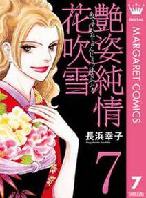 艶姿純情花吹雪 無料 試し読みなら Amebaマンガ 旧 読書のお時間です 艶姿純情花吹雪 無料 試し読みなら Amebaマンガ 旧 読書のお時間です