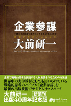 企業参謀 2014年新装版