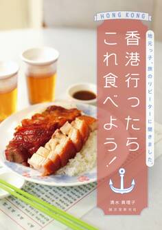 香港行ったらこれ食べよう!