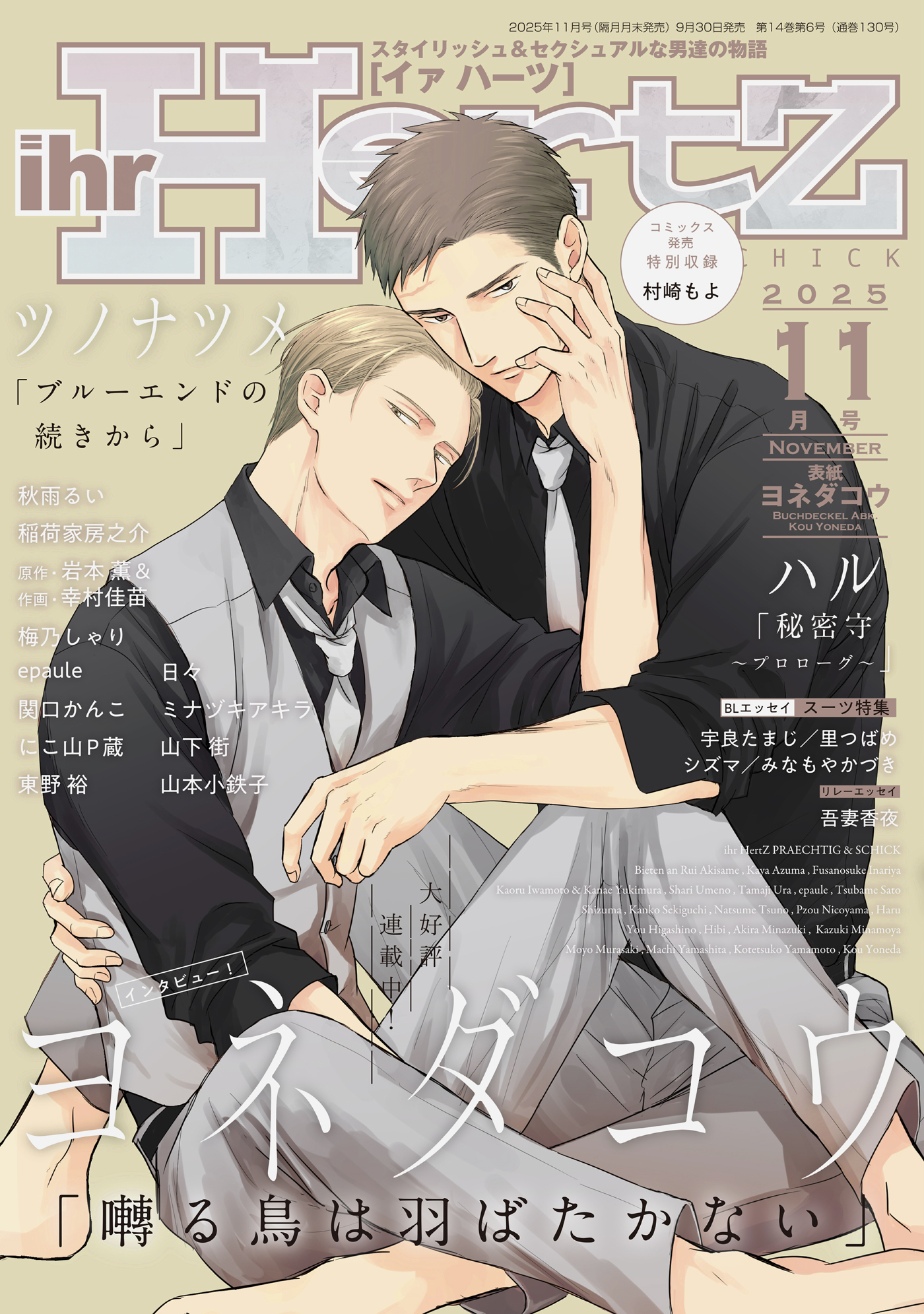 ihr HertZ 2025年11月号