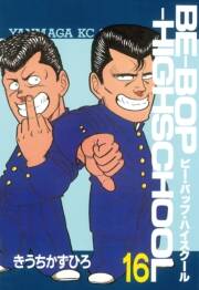ｂｅ ｂｏｐ ｈｉｇｈｓｃｈｏｏｌ 16 無料 試し読みなら Amebaマンガ 旧 読書のお時間です
