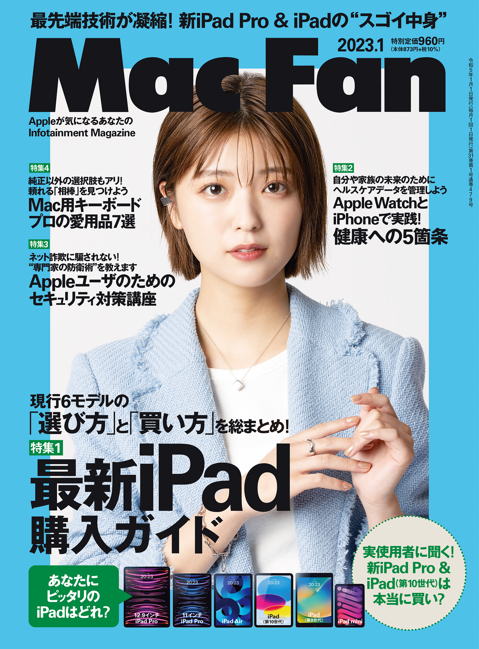Mac Fan 2023年1月号