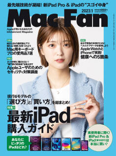 Mac Fan 2023年1月号