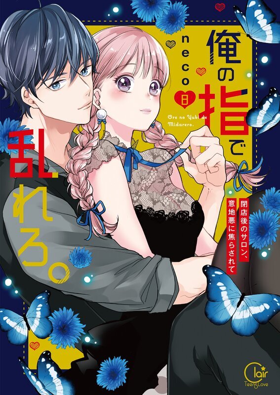 necoの作品一覧・作者情報|人気漫画を無料で試し読み・全巻お得に読むならAmebaマンガ