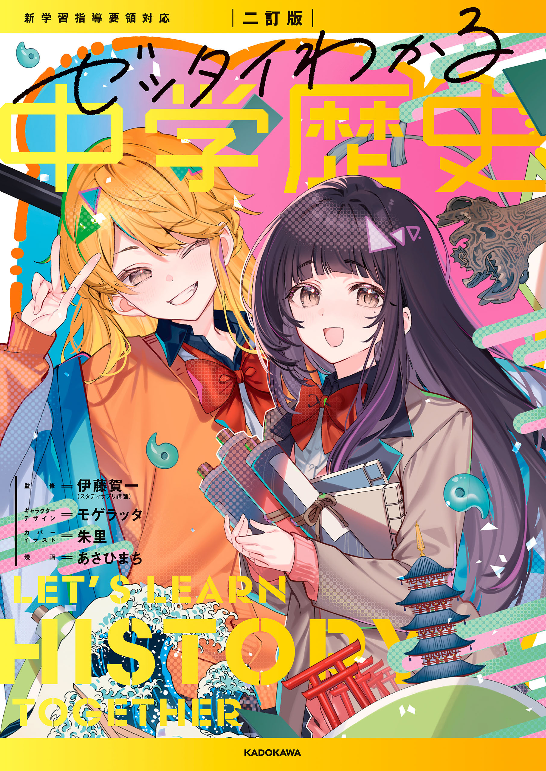 ゼッタイわかる歴史シリーズ