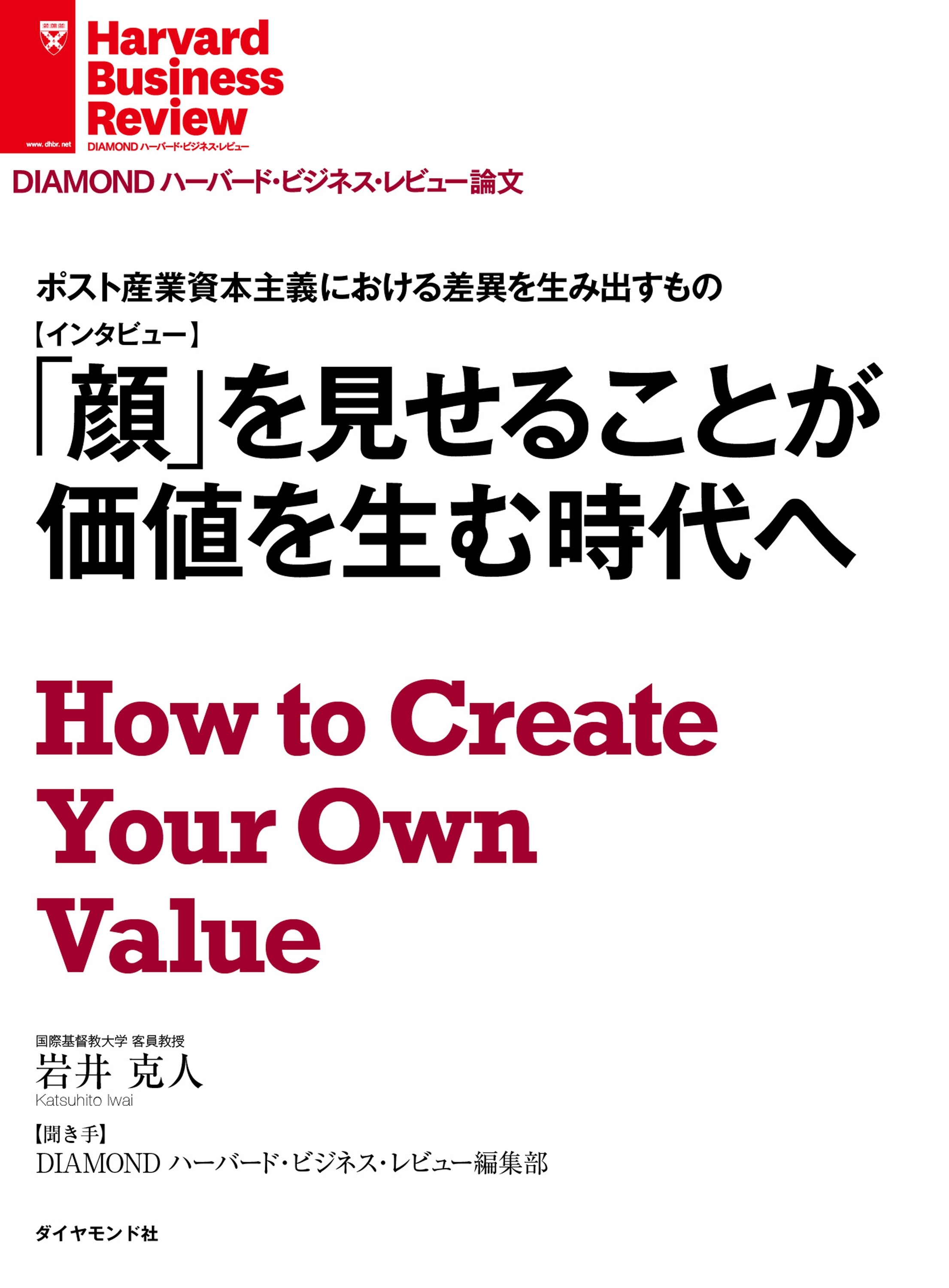 ポスト産業資本主義における差異を生み出すもの　「顔」を見せることが価値を生む時代へ（インタビュー）