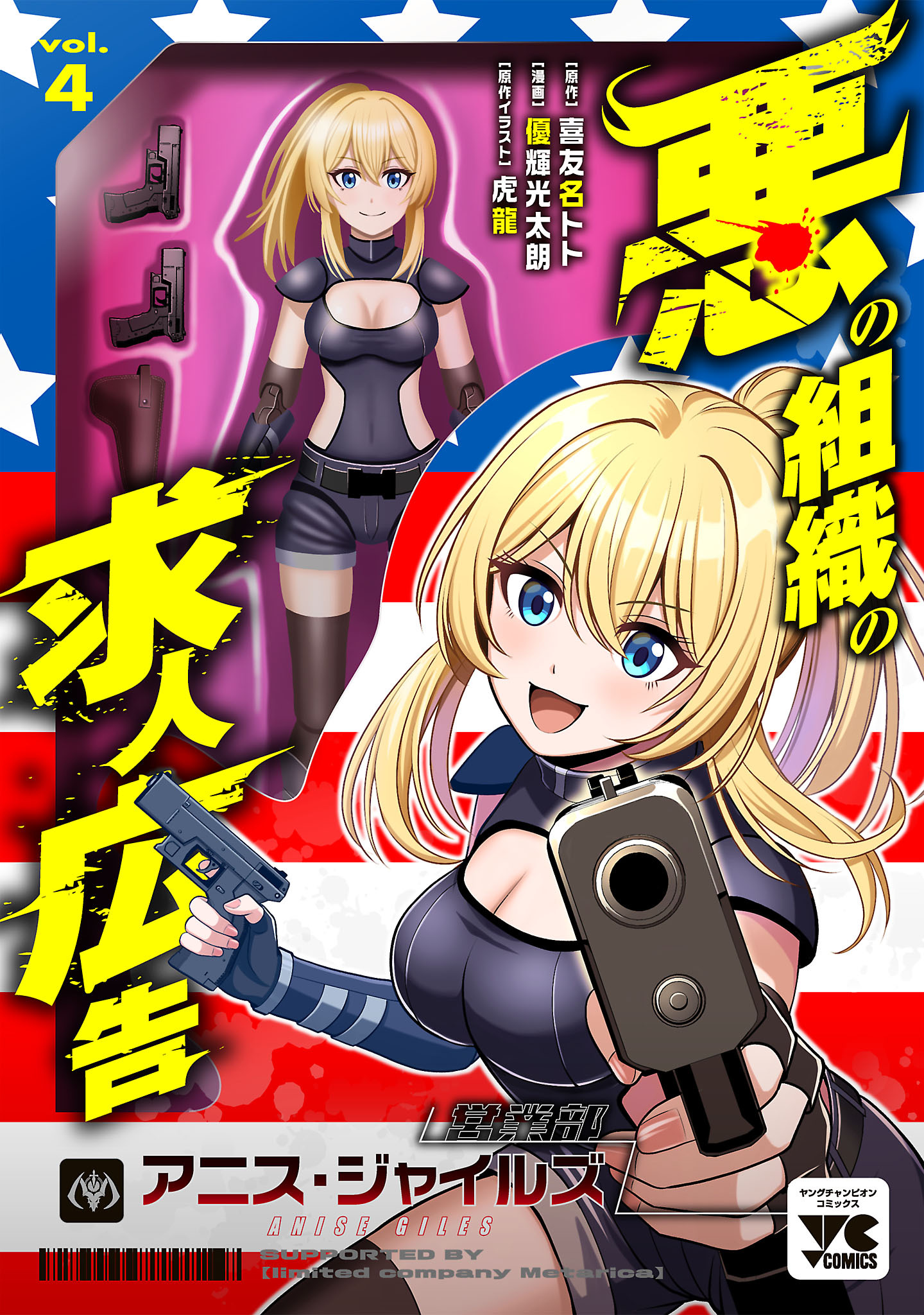 悪の組織の求人広告【電子単行本】