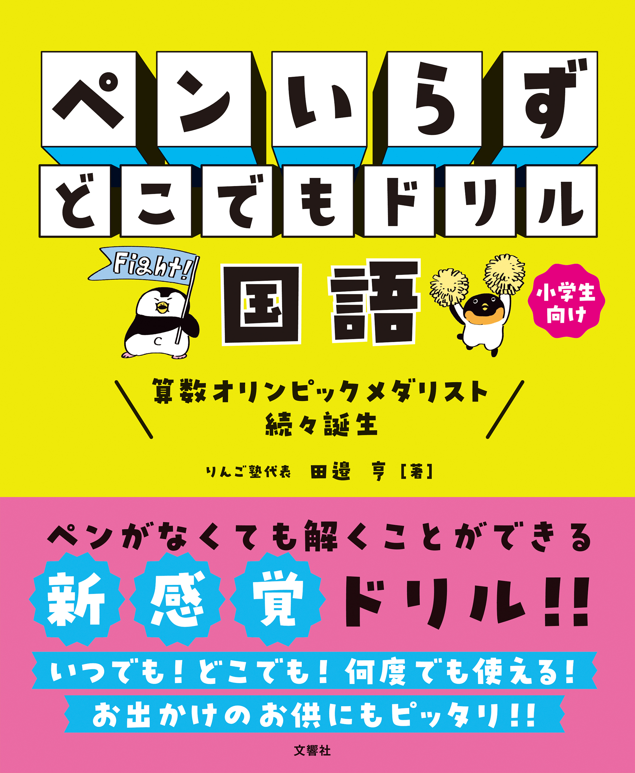 ペンいらず　どこでもドリル　国語