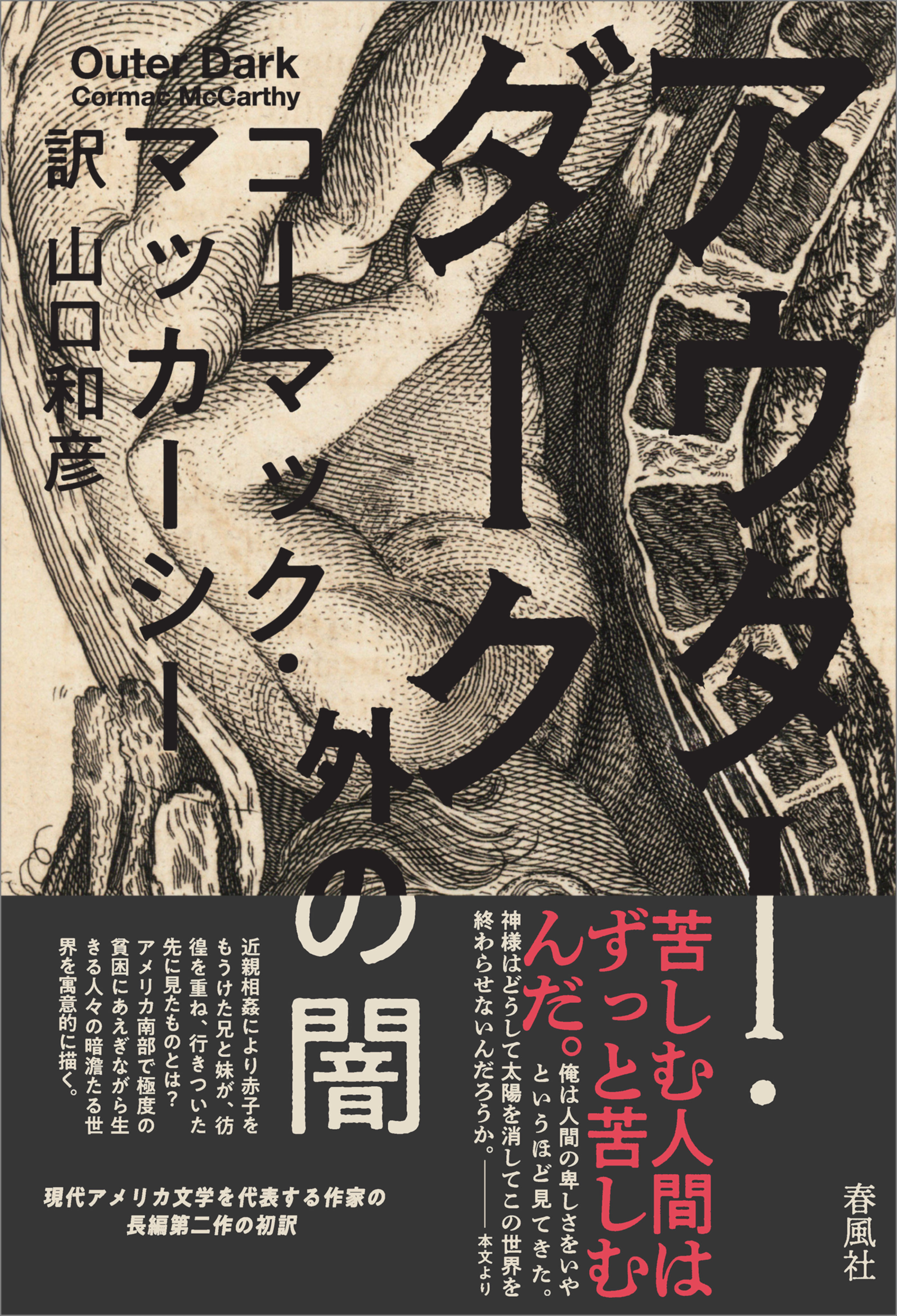 アウター・ダーク