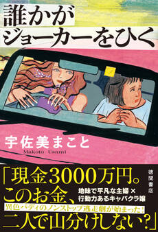 誰かがジョーカーをひく