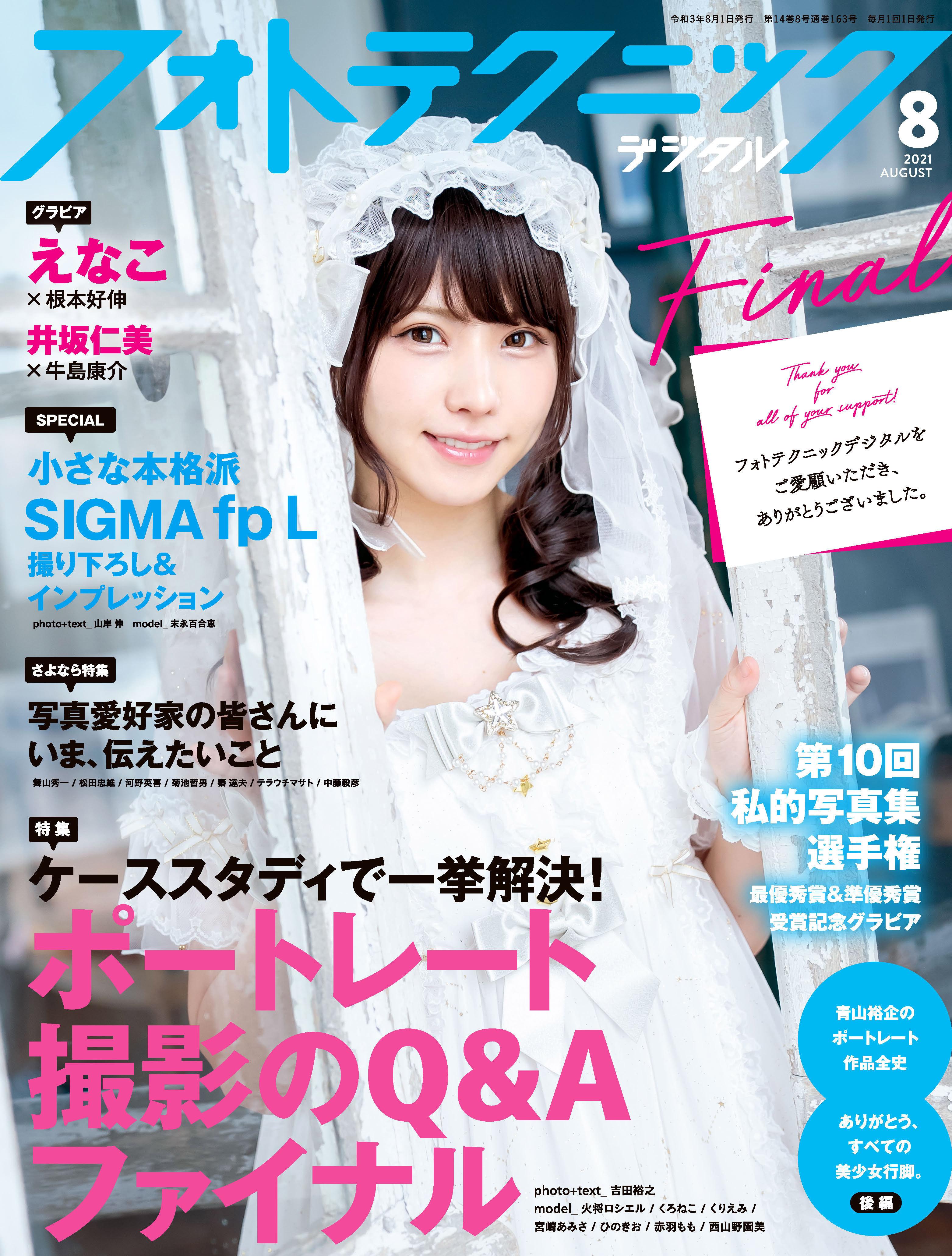 フォトテクニックデジタル