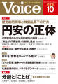 Voice 2024年10月号