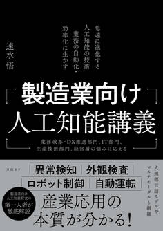 製造業向け人工知能講義